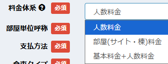 大人一人当たりの単価設定画面
