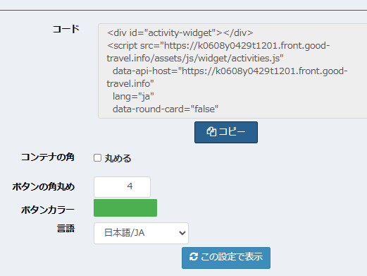 体験プラン一覧ウィジェットの表示例