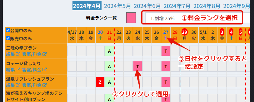 プラン別料金設定の操作画面