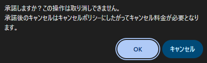 マイページでの承諾操作画面