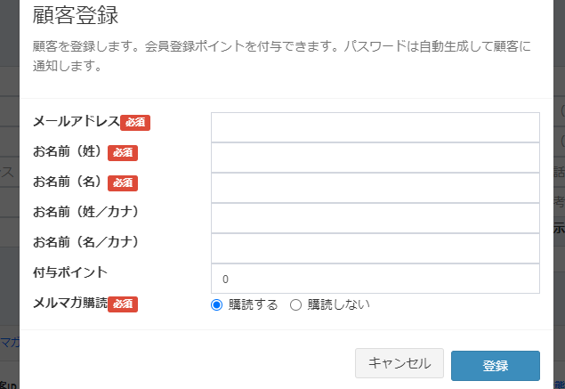 顧客新規登録ダイアログ