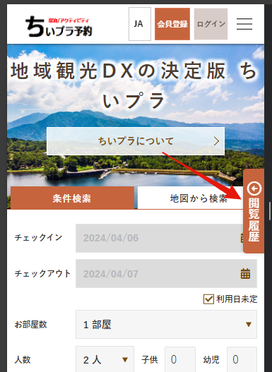 閲覧履歴を呼び出すボックス