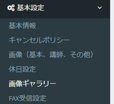 画像ギャラリーのカテゴリ管理画面