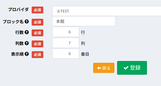 ブロックの設定項目画面