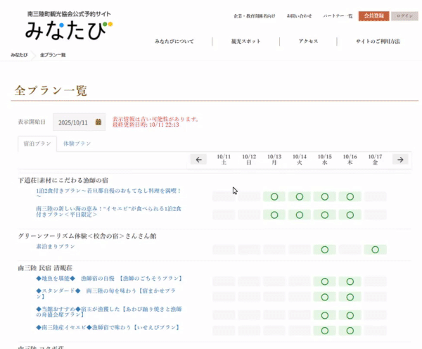 週次空き状態表示