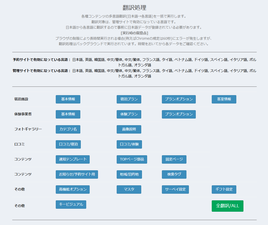 一括翻訳機能の実行画面