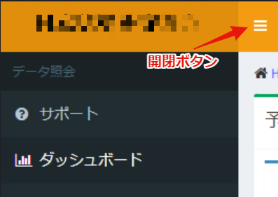 メニューの縮小表示