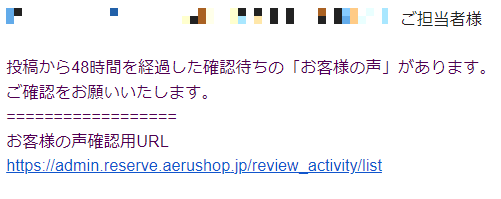 口コミ確認