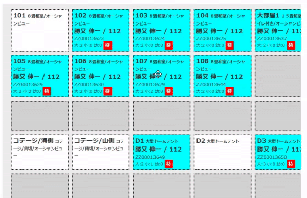 部屋割り当てのドラッグ&ドロップ操作