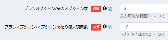 簡易オプションに関連するシステム設定項目
