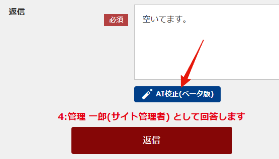 AI校正ボタンの操作画面