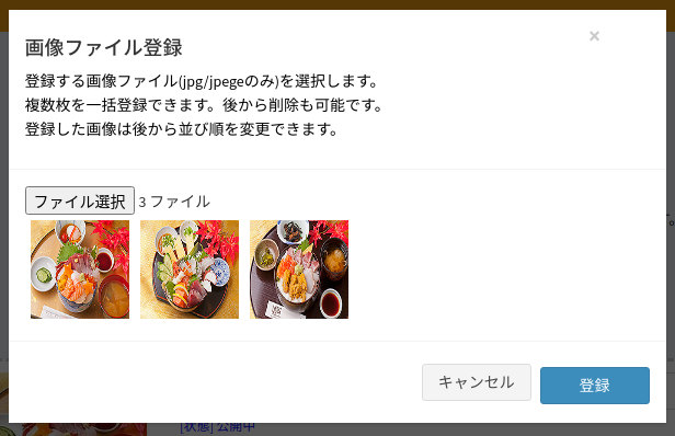 画像登録ダイアログ