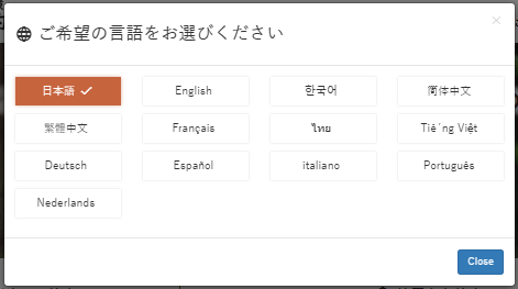 言語選択ダイアログの画面