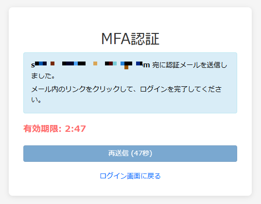 MFA(二段階認証)機能の設定画面
