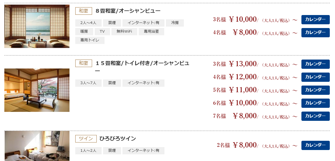複数客室タイプへの単価設定例