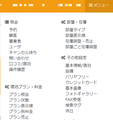 各機能へのメニュー一覧画面