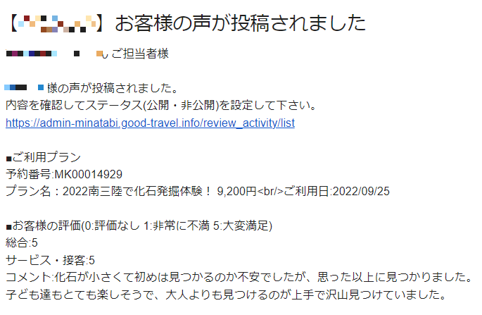 口コミ投稿
