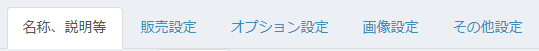 プラン設定画面のタブ化例