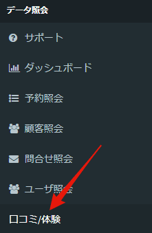 口コミ照会画面の検索条件