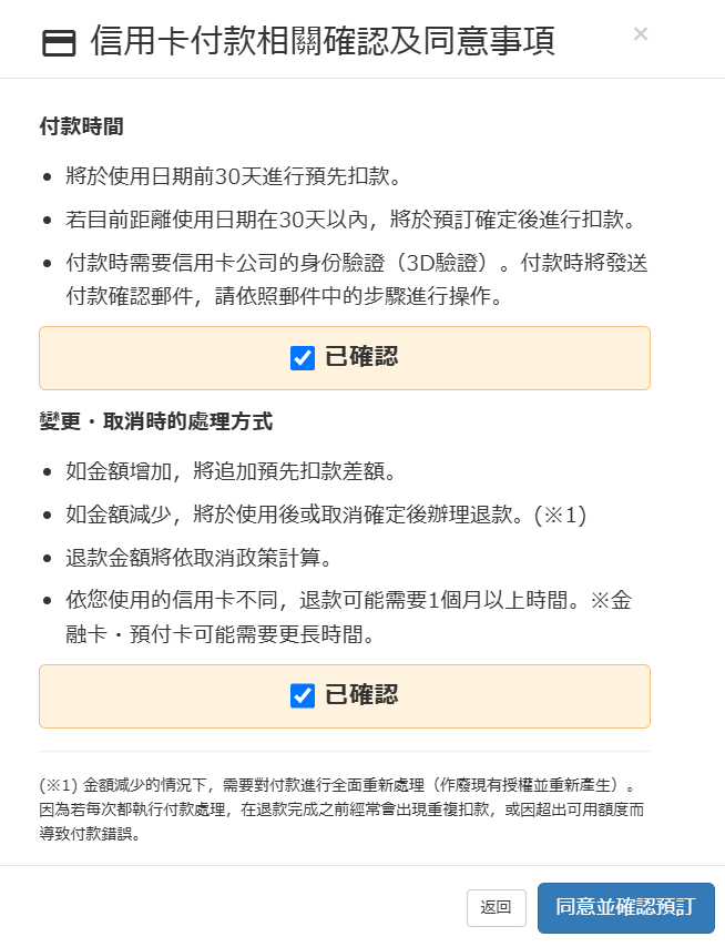 クレジットカード決済同意画面(中国語繁体字)