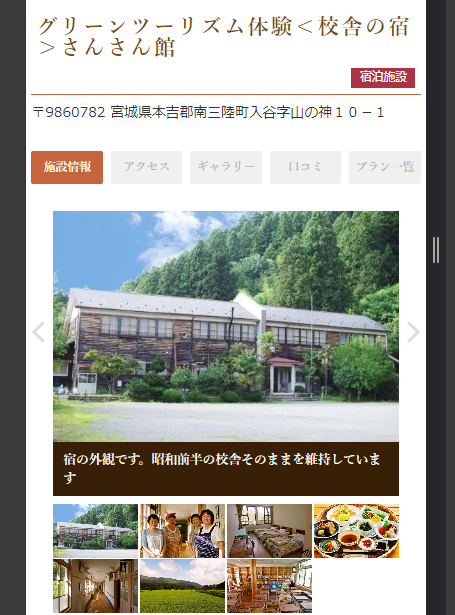 事業者詳細画面(スマホ表示)