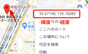 Google Mapで座標を取得する例(帝国ホテルを検索した場合)