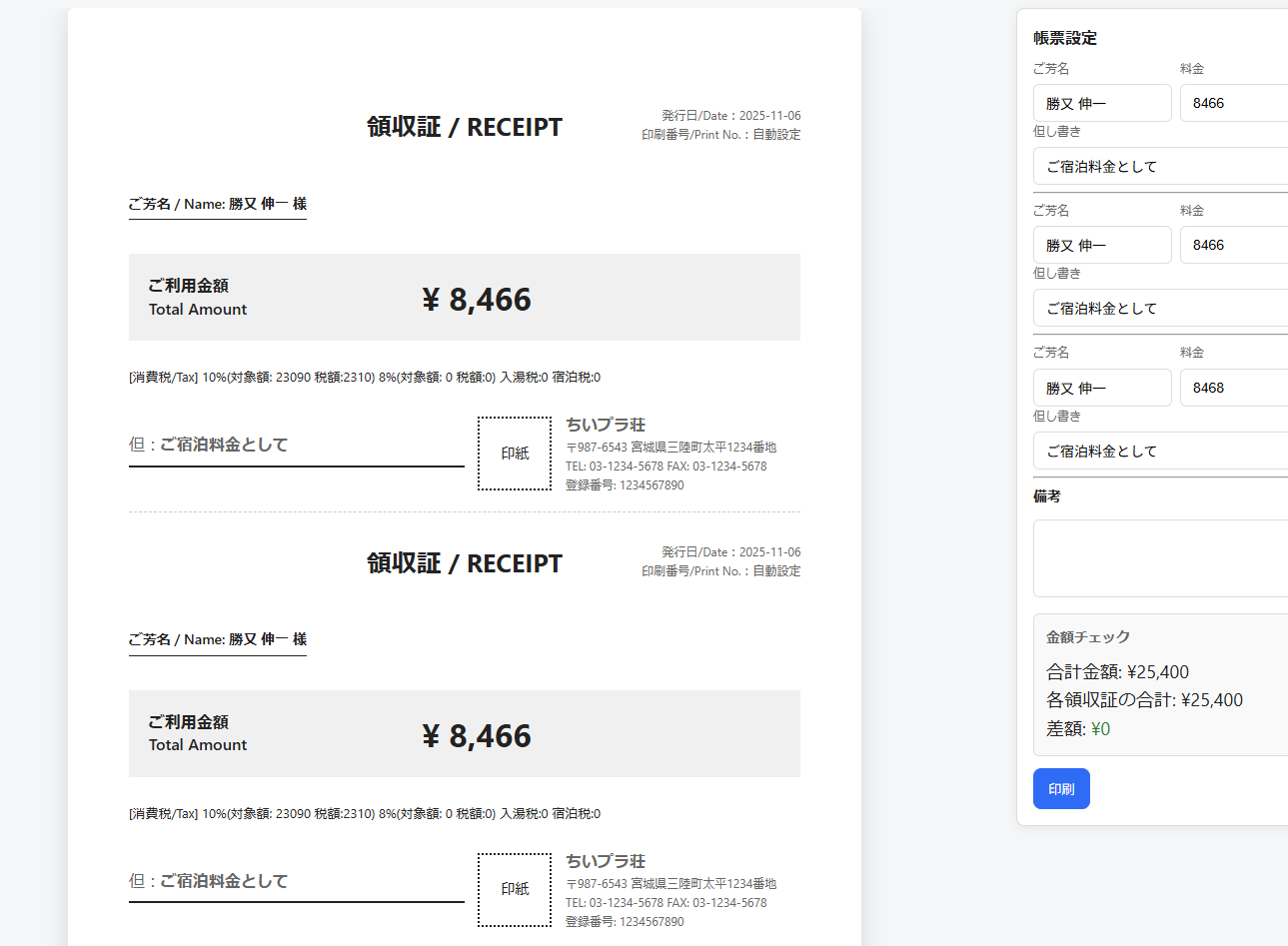 領収証の分割発行画面