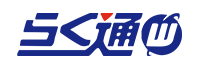 らく通Withロゴ