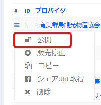 プラン照会 > プラン公開メニュー