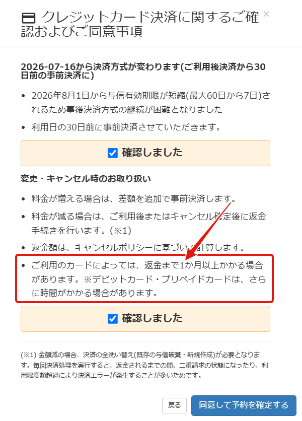 返金に関する仕様説明の表示例