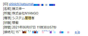 管理サイトログイン通知メールの例