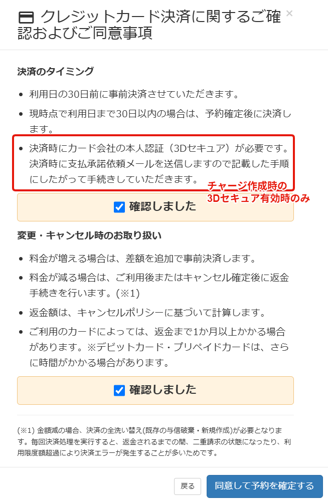 クレジットカード決済同意画面(日本語・パソコン画面)