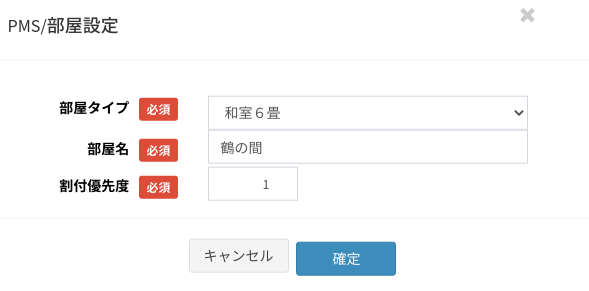 客室新規登録フォーム