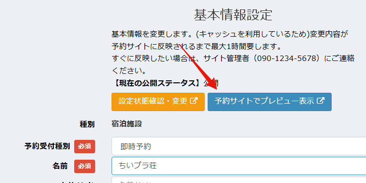 事業者基本情報のプレビュー画面