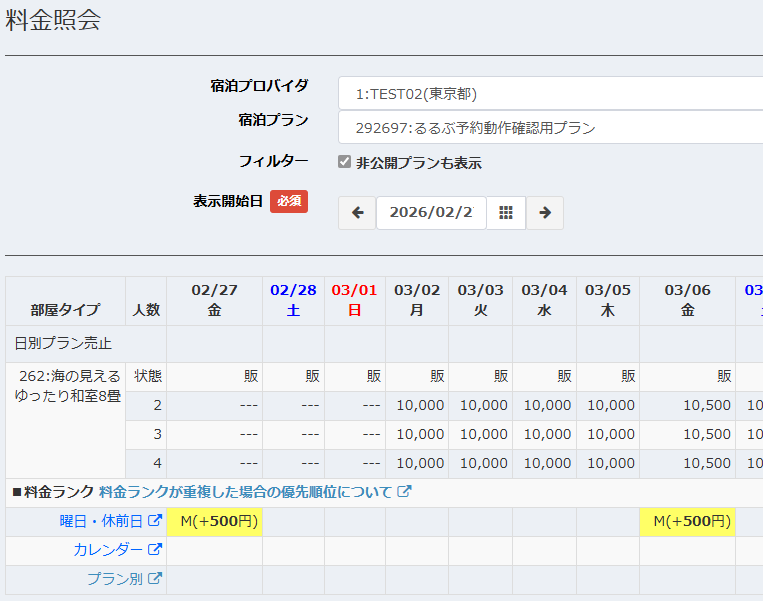 プラン編集画面での料金再計算操作