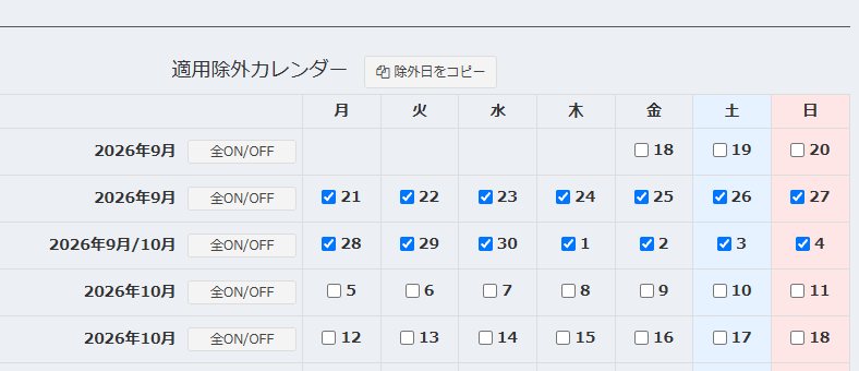 クーポンマスタでの利用不可日設定