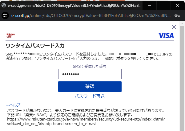 3Dセキュア対応の本人認証入力画面２