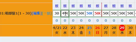 客室在庫設定の数値入力UI