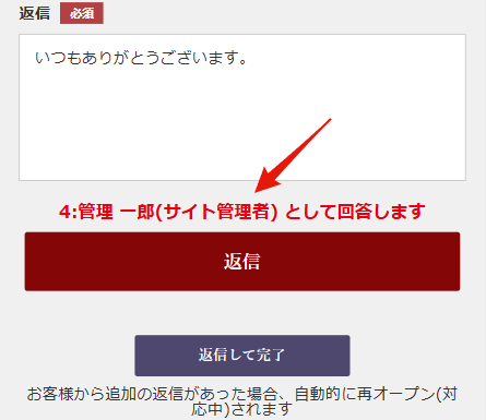 問い合わせ回答者の表示例