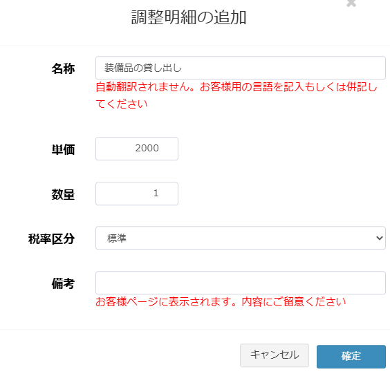 調整明細設定画面