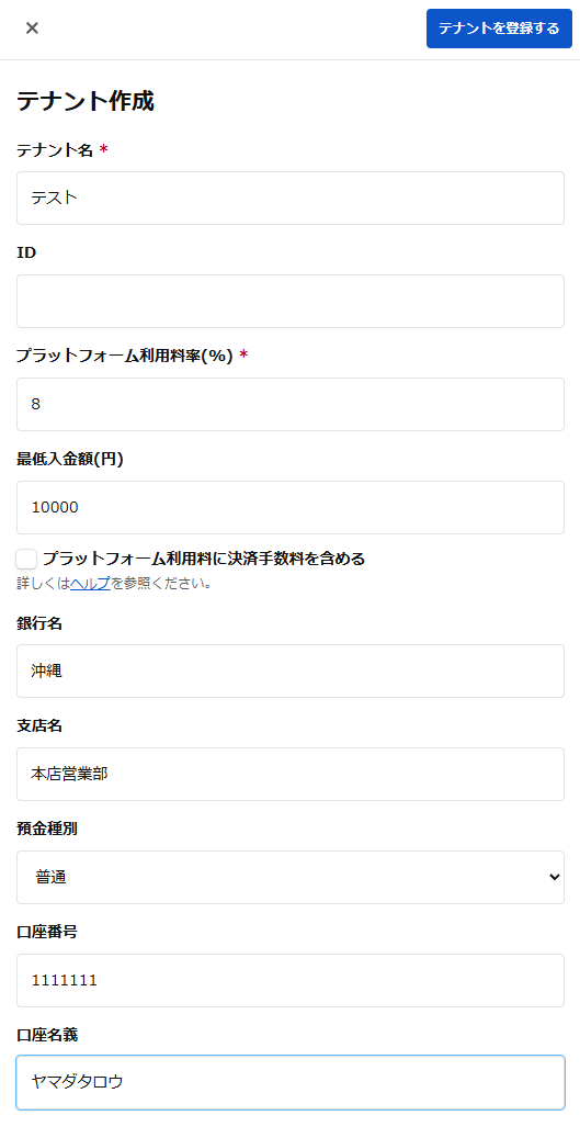 PAY.JPのテナント作成画面
