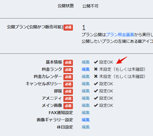 設定状態確認画面での設定OK表示