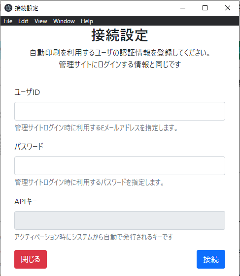 管理サイトへのログイン情報入力画面