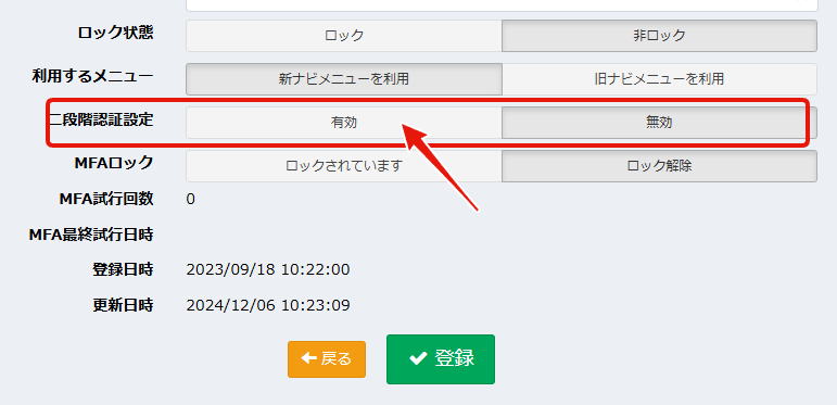 二段階認証設定を有効にするユーザー登録画面