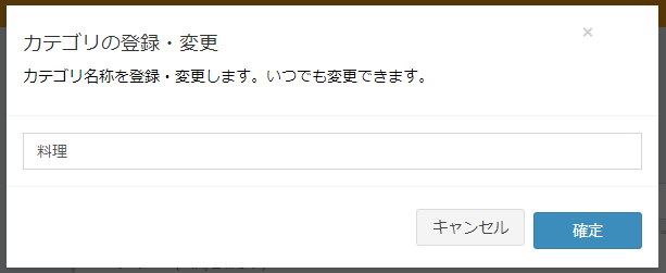カテゴリ名称入力ダイアログ