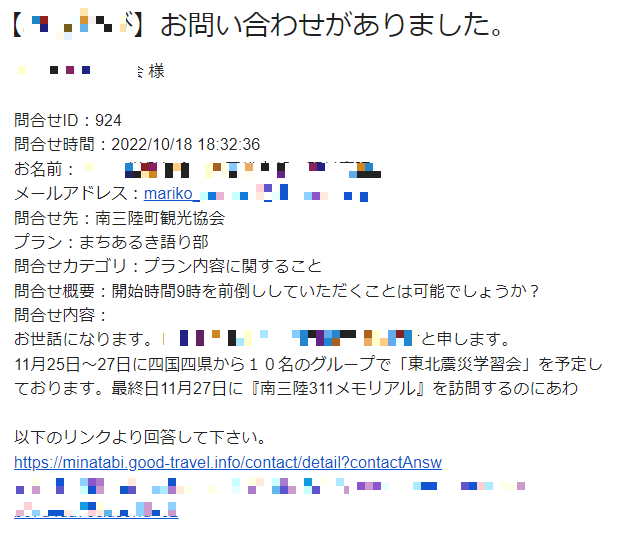 問い合わせ受付