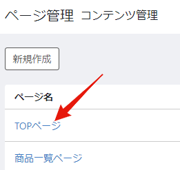 TOPページ編集画面（パソコン）