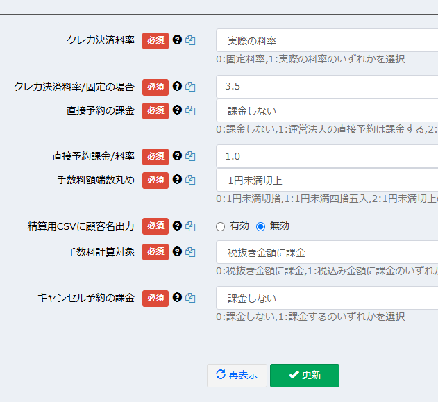 月次精算の基本設定画面