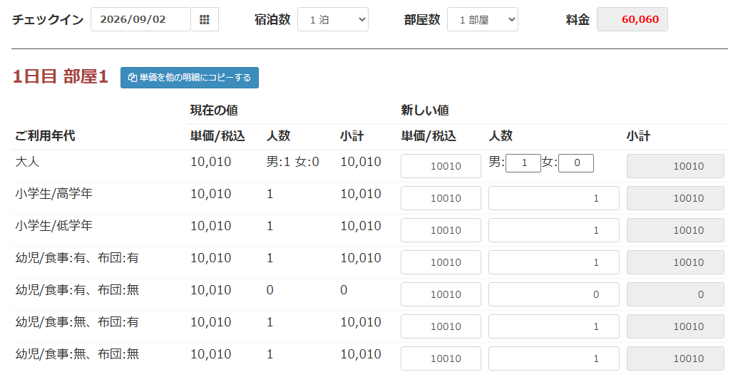 予約変更画面
