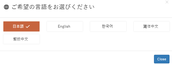 言語切り替えダイアログの最適化例